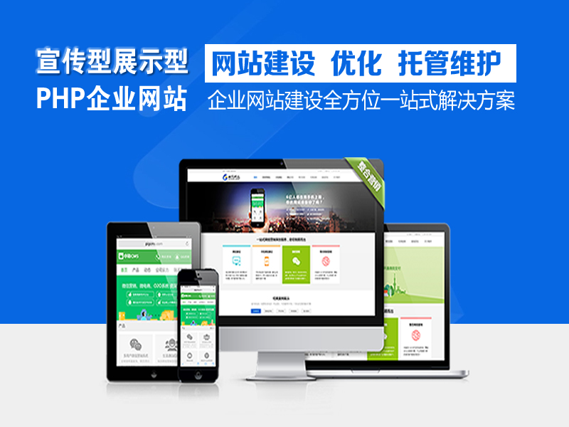 宣传展示型网站