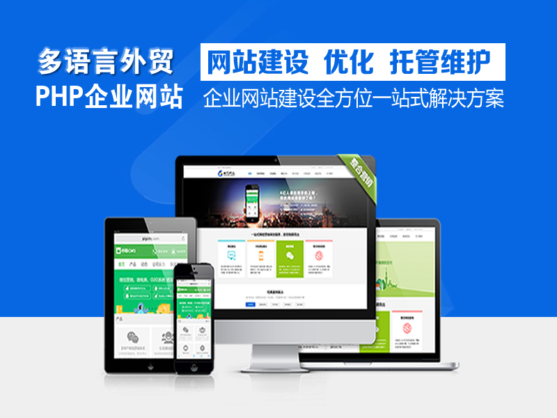 多语言外贸企业网站