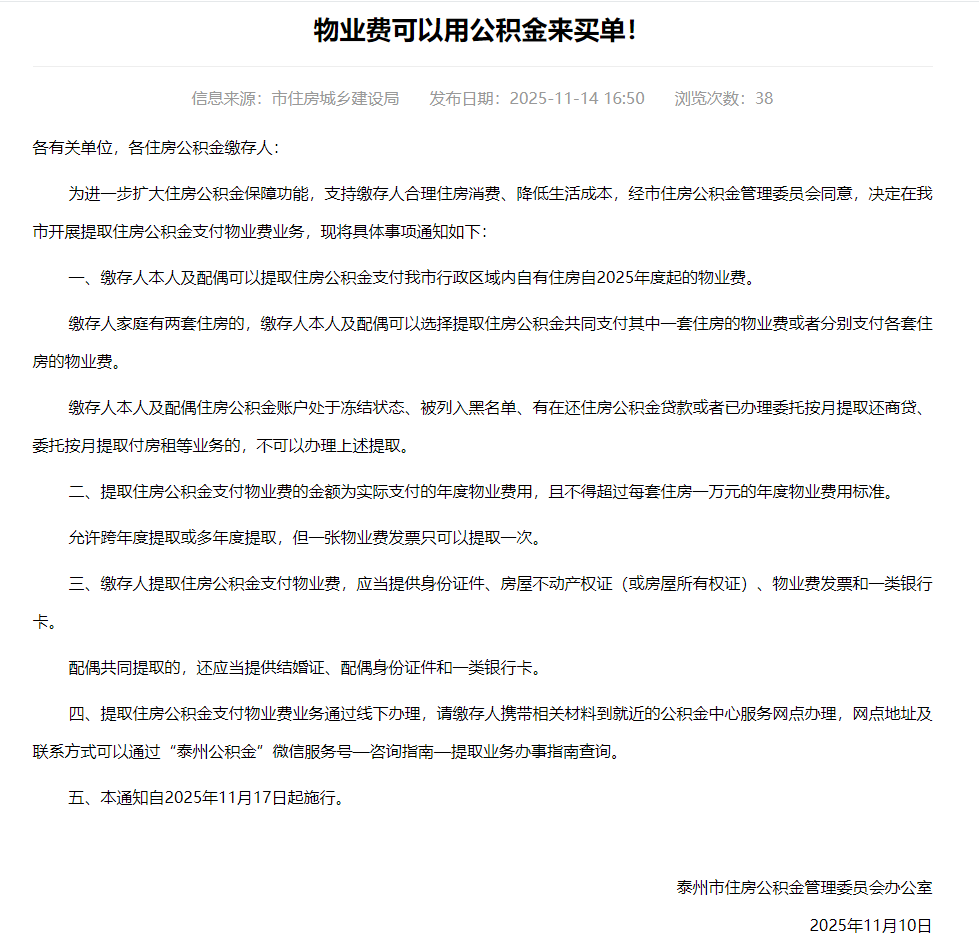 物业费可以用公积金来买单！
