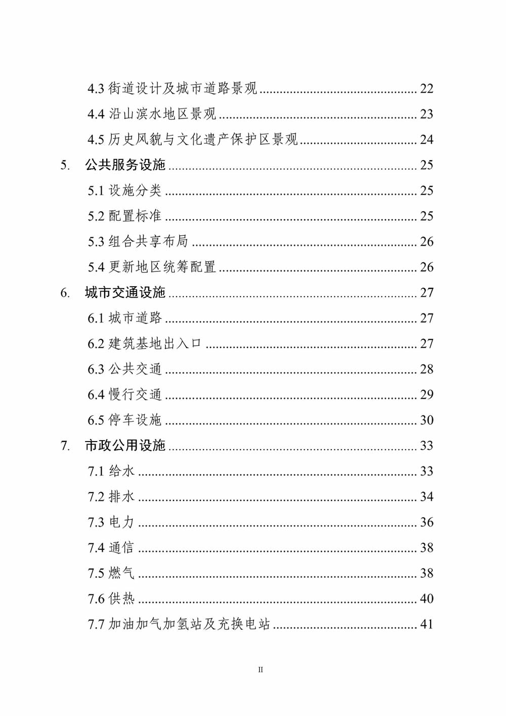 [省级]江苏省规划技术管理规定【2025版】